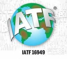 IATF16949:2016增加的文件化信息